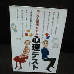 ⑬心理テスト