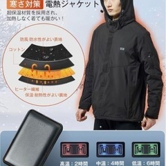 電熱ジャケット ヒーター内蔵 防寒 急速加熱 10000mAhバッテリー付き Lサイズの画像