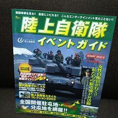 ⑦陸上自衛隊イベントガイド