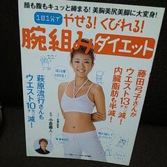 ⑨腕組みダイエット