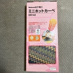 ミニホットカーペット【 National 松下電工 】（ ブルー ）の画像