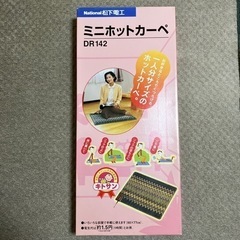 ミニホットカーペット【 National 松下電工 】（ ブルー ）の画像