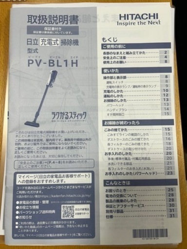 スティック掃除機　日立　スタンド付き