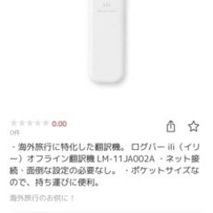 定価21780円　新品　ILI イリー　翻訳機　日本語 英語 韓国語 中国語　の画像