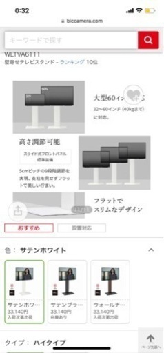 テレビ台　テレビスタンド　WALL ホワイト