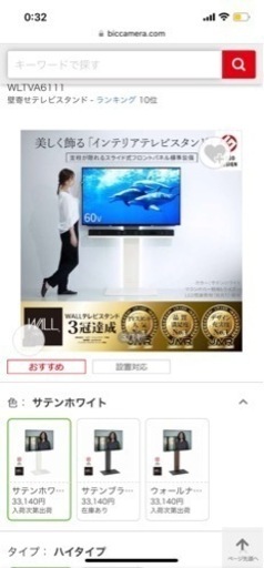 テレビ台　テレビスタンド　WALL ホワイト