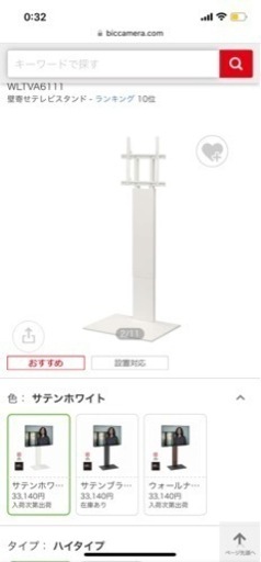 テレビ台　テレビスタンド　WALL ホワイト