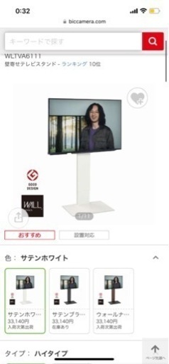 テレビ台　テレビスタンド　WALL ホワイト