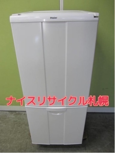 149 市内配送料無料‼️ ハイアール 138L  冷蔵庫 ナイスリサイクル札幌店