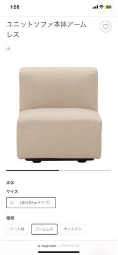【値引きしました】無印良品 ユニットソファ