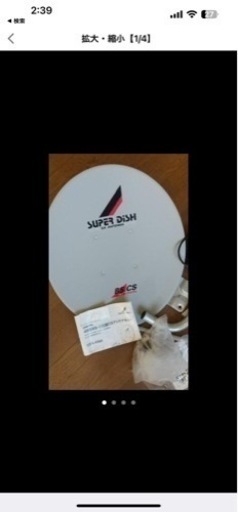 BS.CSアンテナ新品未使用品