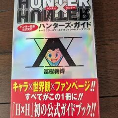 ハンターハンターコミック集（24冊、公式ガイドブック含む）の画像