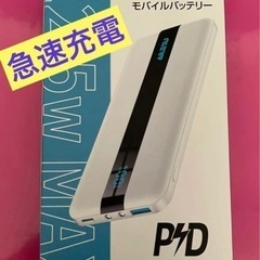 【新品・未使用品】モバイルバッテリー 大容量 急速充電　1000...