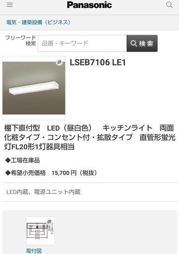 LEDキッチン灯★未開封品★
