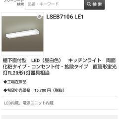 LEDキッチン灯★未開封品★