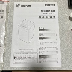 アイリスオーヤマ 洗濯機