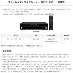 定価21万円】Pioneer Blu-rayプレイヤー BDP-LX80