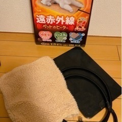 ペット用ヒーター　約一年使用しました。もこもこのカバーは洗濯済み...