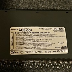 山善 3畳ホットカーペットの画像