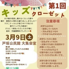 キッズクローゼットin戸坂