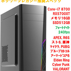 ホグワーツレガシー推奨 爆速ゲーミングPC Core-i7 RX...