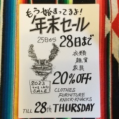 ✌️20%OFF!!!年末大セーーール❤️‍🔥🎊🍲