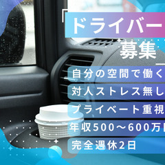【短期募集】30日稼働で最大77万円（未経験者）&期間限定￥30,000/日Amazonオフィシャル配送パートナー・ロイヤリティ無し・軽貨物ドライバー！の画像