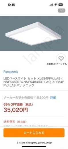 ☆未使用☆新品☆Panasonic LEDベースライトセット