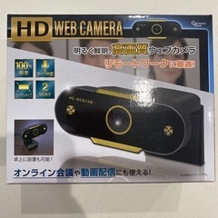 決まりました♪
HDウェブカメラ新品未使用品