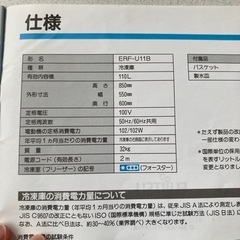 無料で差し上げます。冷凍庫　決まりましたの画像