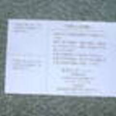 無料　国道九四フェリー優待券の画像