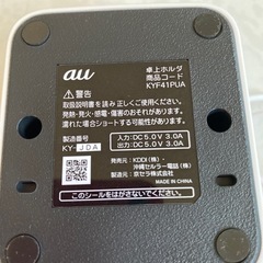 au充電スタンドの画像