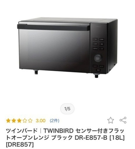 TWINBIRD オーブンレンジ　ミラー　ブラック　電子レンジ
