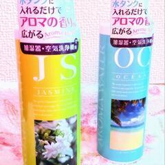 【新品】加湿器用アロマ 　Aroma water 2types ...