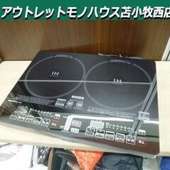 ヤマゼン 2口 IH調理器 2018年製 YEH-1456 IH...