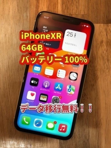 【美中古品】iPhoneXR  64GB