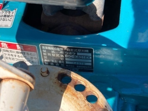 ◎クボタ  Kubota  自走式 草刈機 GC-K401EX 