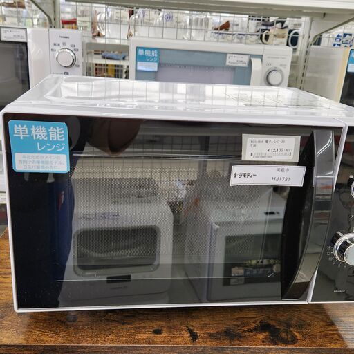 ★ジモティ割あり★ TOSHIBA 電子レンジ  23年製 動作確認／クリーニング済み HJ1731