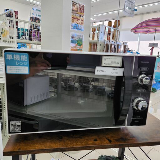 ★ジモティ割あり★ TOSHIBA 電子レンジ  20年製 動作確認／クリーニング済み HJ1732