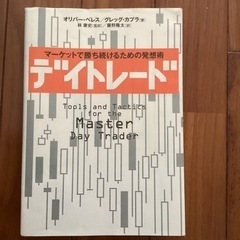 デイトレード