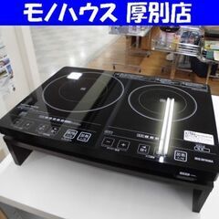 2口 IHクッキングヒーター 2016年製 山善 IHW-S1460G 台付き IH 調理家電 札幌 厚別店