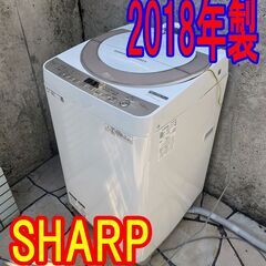 早い者勝ち！2018年製★シャープ★洗濯機★ES-KS70T-N★7kg ★全自動洗濯機★1225-02