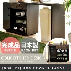 キッチンカウンター デスク 収納棚 伸縮式