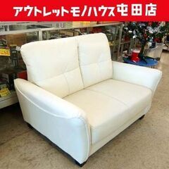 ニトリ 2人掛けソファ 幅130cm【イロヤケ格安】ホワイト色系 長椅子 ソファー 家具 椅子 札幌市 北区 屯田