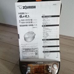 象印IH炊飯ジャー　NW-V H10 5.5合炊きの画像