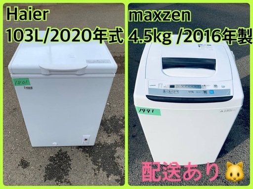 ⭐️2020年製⭐️ 限界価格挑戦！！新生活家電♬♬洗濯機/冷蔵庫♬189