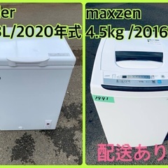 ⭐️2020年製⭐️ 限界価格挑戦！！新生活家電♬♬洗濯機/冷蔵庫♬189