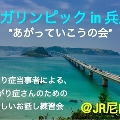 【残席2】あがり症当事者による、あがり症さんのための、優しいお話...
