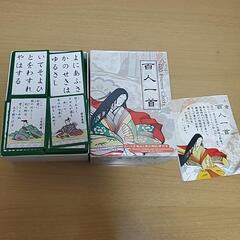 (御引き取り中)百人一首
