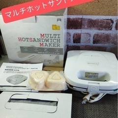 マルチホットサンドイッチメーカー　ドウシンシヤ